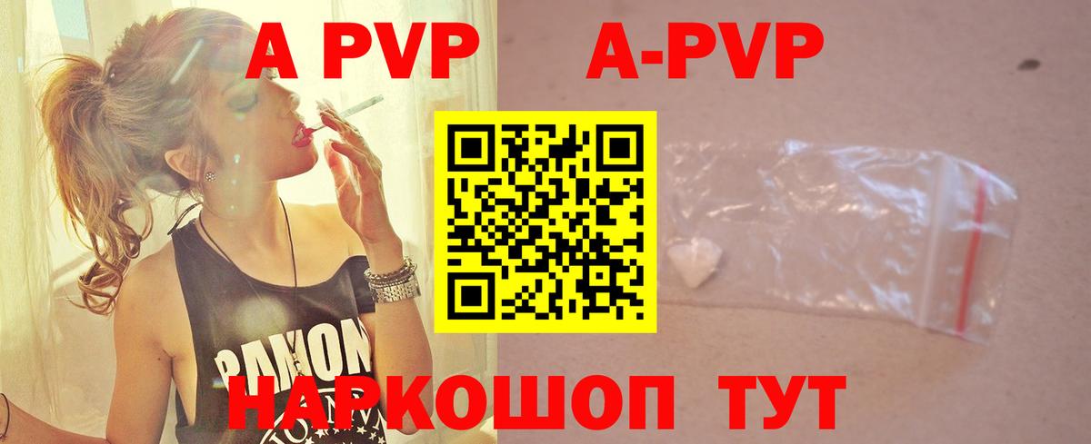 A PVP Соль  Вход с VPN  А ПВП мука  A-PVP кристаллы  Альфа ПВП  Тамбов 