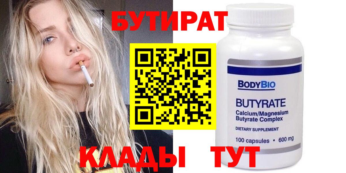 Тамбов  Бутират буратино  БУТИРАТ  Вход с VPN 