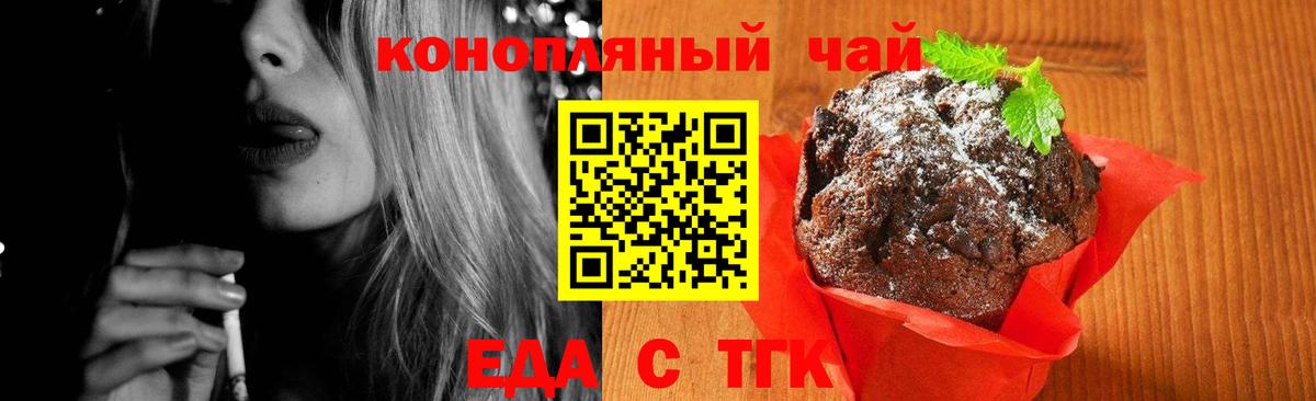 Тамбов  Печенье с ТГК конопля  Вход с VPN 