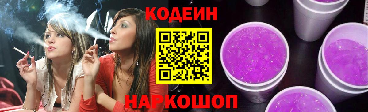Codein Purple Drank  Вход с VPN  Тамбов 