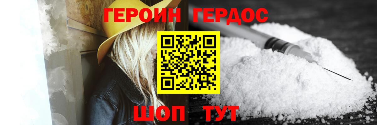 ГЕРОИН белый Тамбов