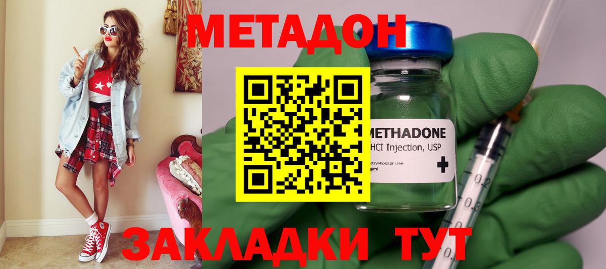 МЕТАДОН methadone Тамбов